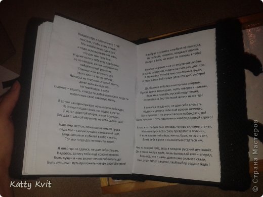 здесь еще виден клей ((
на последней странице - текст его любимой песни. так сказать - мотивация)) (фото 5)