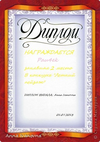 2 место занимает Pau4ek, у неё 13 голосов! Поздравляю!!! (фото 3)