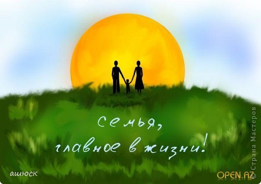 с Днем Семьи) 
У нас с мужем годовщина сегодня... 3 года. Придется кожаную плеточку мастерить ;-)  =)) (фото 8)