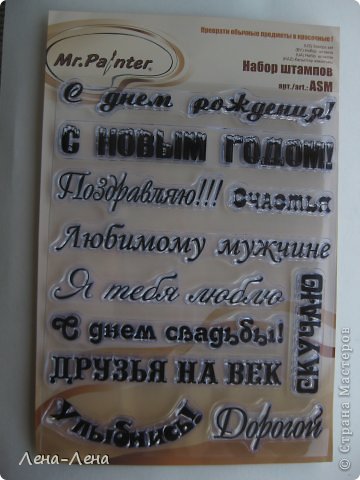 А это ещё одна покупка, которую обещала показать вам. Такие разнообразные и востребованные надписи! Отличные наборы штампов - пропечатываются супер. Один из них использовала в предыдущей открытке. (фото 8)