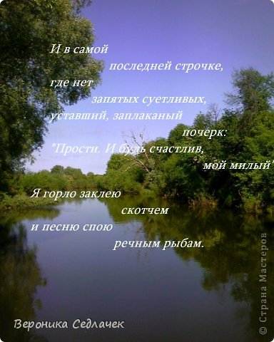 Настало время и мне поделиться несколькими своими стихотворениями, мне нравится писать их на фотографиях.  (фото 1)