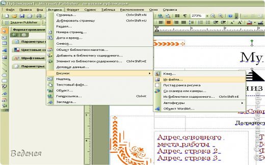 Можно вставлять рисунки как мы это делаем в любом документе. Вставка, Рисунок, Из файла.  (фото 7)