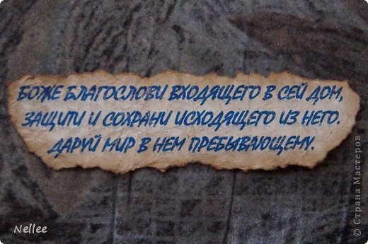 Текст напечатала на принтере, помяла бумагу смочила крепким растворимым кофе ("причпокивала" губкой). Края обожгла при помощи свечки. Результат мне понравился. (фото 6)