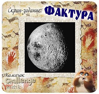 С открыткой хочу поучаствовать в задании "хомячка"
http://homyachok-scrap-challenge.blogspot.com/2013/07/30.html (фото 11)