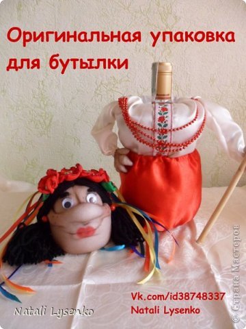 Казаки-необычная упаковка для бутылки! (фото 4)