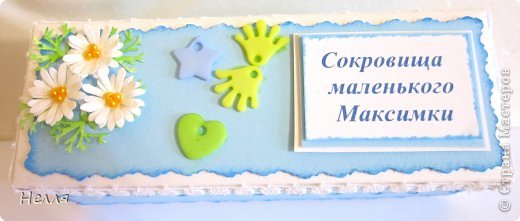 Впервые делала такую коробочку для новорожденного.
Большое спасибо, Марии Кац  https://podjem-tal.ru/node/610317
Использовала: бумага акварельная  плотностью 190, голубая бумага пастель, двухсторонний скот, украшение( пуговки и стразики, бисер) (фото 1)