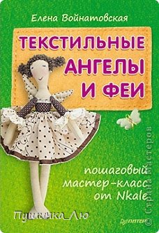 Этих малышек шила вот по этой книге. Наткнулась на нее в магазине случайно. (фото 6)