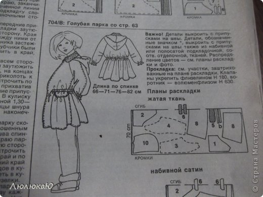 26.08.2013 мой дневник продолжается))))
Для меня самое сложное- это наверное правильное построение выкройки. Моя знакомая пообещала  помочь и предложила  вот такой вариант, но я потеряла много времени.... и  савсем запуталась, для меня это оказалось очень сложным и  в итоге решила вернуться к первоначальному варианту))) (фото 7)