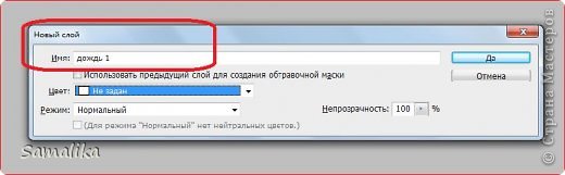 Переходим к созданию дождя. Создаём новый слой и заливаем его чёрной краской (можно поверх текста, а можно под). Переименовываем его в «дождь 1».  (фото 8)