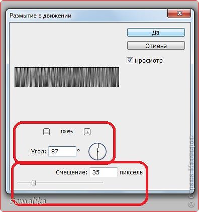 Теперь заходим в меню Фильтр – Размытие – Размытие в движении. Угол можно выбрать по вкусу (у меня 87). Смещение ставим 35 – это важно (когда поймёте принцип, можно варьировать со значением)! (фото 11)