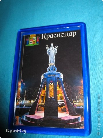 Магнит с видами Краснодара. На самом деле магнит снят вертикально, но почему-то при загрузке переворачивается горизонтально... Наверное, это опять глюки моего больного на всю голову компа?!...  
Вот интереное "кино" - у меня при загрузке магнит смотрится горизонтально, а после загрузки выравнивается вертикально...  (фото 18)