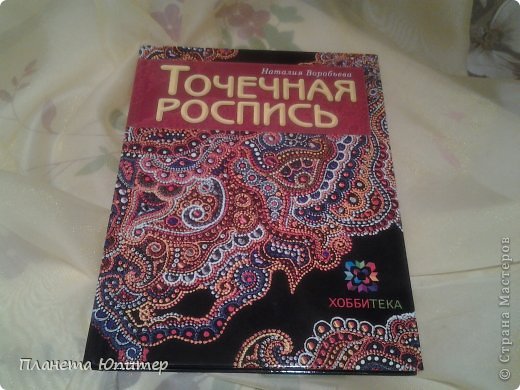 Воплотить свою мечту мне помогла вот такая замечательная книжица Н. Воробьевой.  (фото 3)