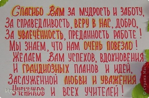 Конечно же, надо душевно поздравить наших дорогих учителей стихотворением! Мы выбрали такое: (фото 2)