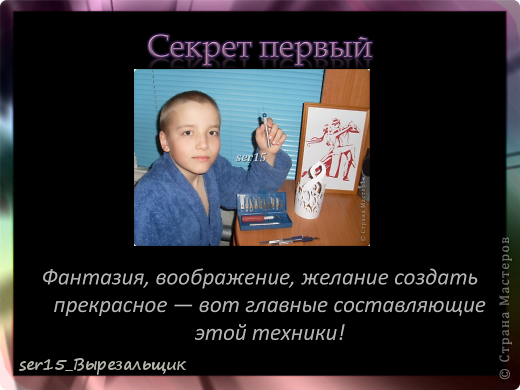 Совсем недолго я пользовался канцелярским ножом, потом мне приобрели макетный нож, я был очень счастлив, но не очень долго. Так как сменных лезвий в наборе 3, и они все затупились.

В поиске ответов на мои вопросы, я наткнулся на такой пост, где говорилось, что вырезать по бумаге можно, резаками по дереву. Мы с папой сразу же нашли такой наборчик у нас в строительном магазине! И, о чудо! В последний месяц я пользуюсь одним лезвием из этого набора, по всей вероятности, они крепче, потому что предназначены для дерева. И ещё один немаловажный факт, цена макетного ножа 315 руб, а цена резаков по дереву 87 руб, на распродаже в другом городе я приобрёл такой же набор за 50 руб. Но хочу сказать, что ручка макетного ножа более удобная, вот и пользуюсь я гибридом ручка от одного набора, лезвия от другого (фото 21)