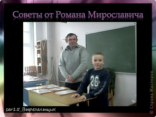 Что бы узнать, как поточить лезвия, я обратился за советом к Роману Мирославовичу, он посоветовал, заточить лезвия на оселке (брусок), но перед этим обязательно намочить его водой. Вместо самовосстанавливающего мата использовать липовую доску, самый идеальный вариант изготовить лезвия самим, из фуганочной стали. Если лезвия закалить, то можно его точить до бесконечности. (фото 22)