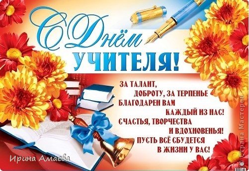 День учителя (фото 20)