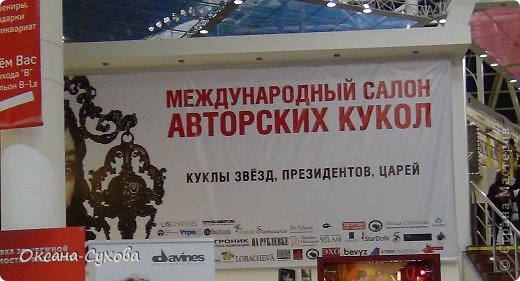 9 Международный салон авторских кукол г. Москва часть 1 (фото 1)