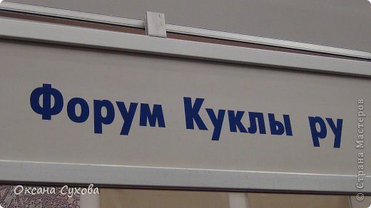 9 Международный салон авторских кукол г. Москва часть 1 (фото 7)