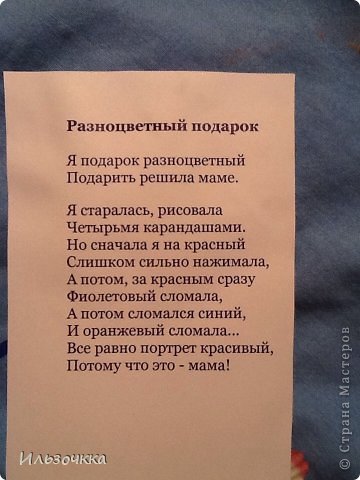 Стихотворение. Честно говоря надпись напечатана сделана фиолетовой краской, но фотоаппарат не передал этот цвет. (фото 6)