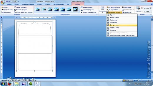 Создаем документ, вставляем шаблон конверта, на просторах интернета их предостаточно, Формат - положение рисунка - перед текстом. Маркерами регулируем размер. (фото 2)