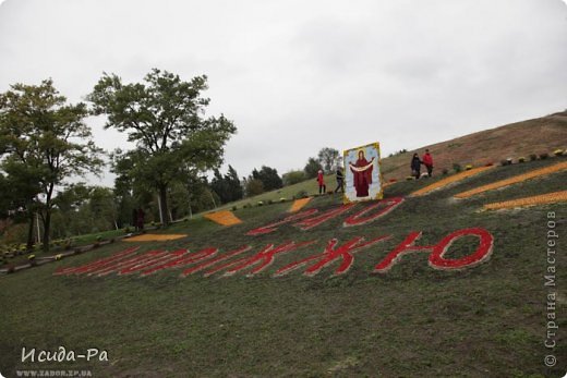 5 октября Запорожцы отмечали день города.В этот день у нас всегда проходит покровская ярмарка и хоть в этот день была плохая погода,пасмурно сыро(целую неделю перед ярмаркой шли дожди) и холодно я не могла пройти мимо такого события в родном городе.Первые три фото не мои,виновата,слямзила в интернете,ну очень хотелось показать такую красоту. (фото 1)