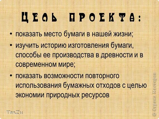 Больше писать не буду: читайте и наслаждайтесь... В конце проекта вы увидите поделки, которые мы делали для презентации. (фото 4)