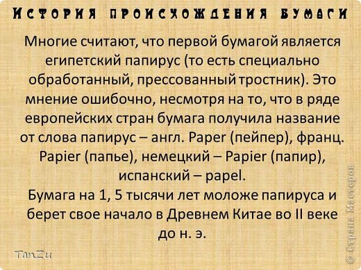 Листок на Древо Творчества + Проект "Бумага" (фото 7)