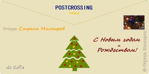 Новогодний Postcrossing Страны Мастеров - списки групп