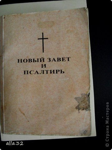 Как-то я у папы спросила, нет ли в его бесконечных запасах Нового Завета.Папа принёс. (фото 2)