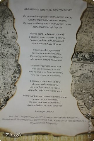 Поздравление с подписью. Под ним - состаренные и обожженные старинные карты (распечатали с интернета). (фото 10)