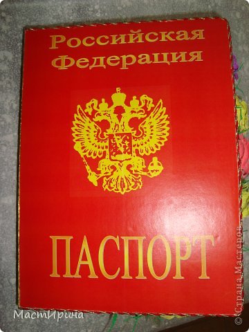 Доброго времени суток, Страна! Выкладываю подарки ко дню милиции - работникам УФМС (паспортного стола).
Большой паспорт начальнику отделения УФМС, два маленьких - специалистам))) (фото 1)