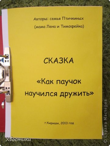 Страницы книги из плотной фактурной бумаги для акварели, вставлены в регистратор.
Первая страничка - заглавие: (фото 2)