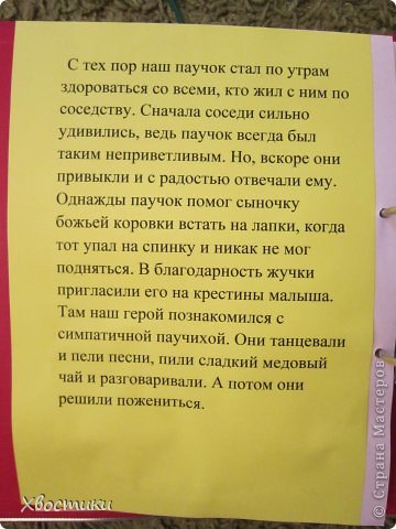 Интерактивная книга своими руками - сказка "Как паучок научился дружить" (фото 10)