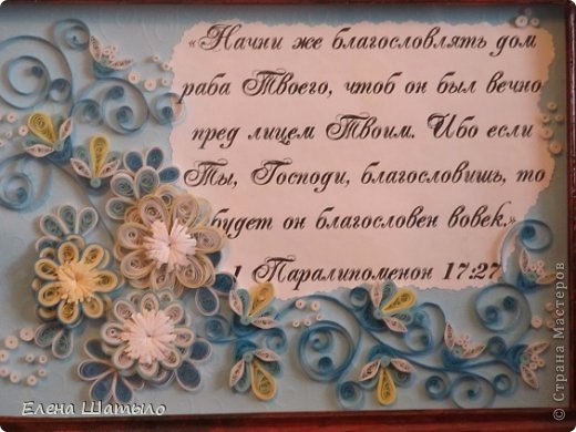 эту картину-открытку я сделала в феврале, моей сестричке в день рождения и этот подарок вдохновил также и ее на работу в технике квиллинг :) (фото 1)