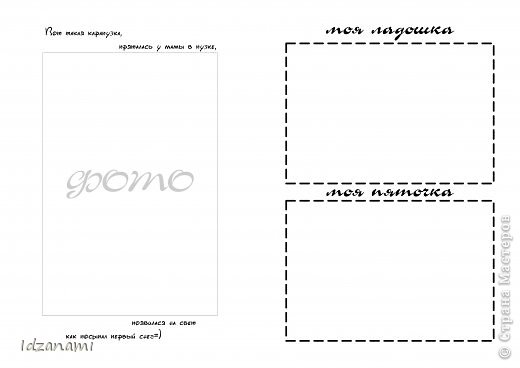 Шаблоны страничек делала в CorelDraw. 
Предпоследняя страничка блока для отпечатков ладошки и пяточки в годик. (фото 7)