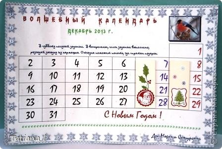 Но так как ребенку моему было уже 7 лет, то он (ушлый товарищ)) подверг тщательному анализу сие творение рук моих. Кстати, получил календарь сын якобы от помощников Деда Мороза. Я просто все свернула в трубку, обмотала пищевой пленкой, сверху написала маркером "Кириллу". Когда сын вернулся из школы, сказала, что под дверью нашла что-то для него, но не открывала, т.к. адресовано ему. Вместе открывали, читали инструкцию (она прилагалась).. Радости не было предела.
Так вот, он очень сомневался, что это сделала не я. Приходилось выкручиваться, мол, если такие краски (витражные) есть у меня, неужели у Деда Мороза их быть не может? 
А в этом году уже в конце октября сын загадывал, пришлет ли в этом году Дед Мороз ему Волшебный календарь? Ну нельзя же рушить веру в сказку!)) В итоге в этом году пришлось все распечатать на принтере. Чтобы комар носа не подточил)). На ватмане упорно не хотело распечатывать, поэтому пришлось обойтись А3, и минимумом украшений. Хотя и хотелось навернуть что-нибудь.
 (фото 5)