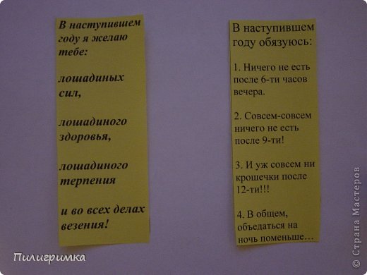   Осталось пришить или приклеить хвост и гриву - здесь я оставлю простор для вашей фантазии.
Лошадки сами не сидят, поэтому для устойчивости нужно вставить в отверстие под брюшком «свиток», сделанный из полоски плотной бумаги (цветной или альбомной) размером 6,5 на 17 см, где можно написать поздравление, пожелание для друзей или обязательства для себя, вот таким образом:

 (фото 46)