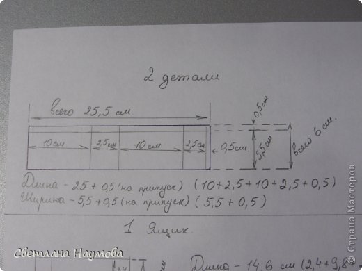 Идея и расчёты мои поэтому и решила всё фотографировать и сделать МК. Для лучшего понимания я сделала чертёж расчётов . Надо сделать 2 такие детали ,это короба для ящиков. Делала я из картона плотностью 300 гр. (фото 4)