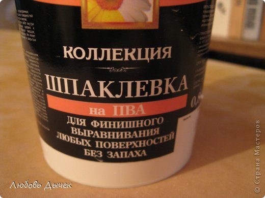 Шпаклевку использую только такую. Ее не нужно перемешивать с клеем ПВА.Это уже готовый для применения состав. Покупаю ее в строительном магазине. (фото 3)