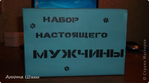 Подарок для настоящего мужчины!!! :) (фото 1)