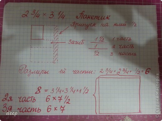 Вот такую схемку я нацарапкала. 
Всего будут три листа- три части. Размерв листов 6на 8 инч второй 6 на семь с половиной инч и третий 6 на семь инч (фото 3)