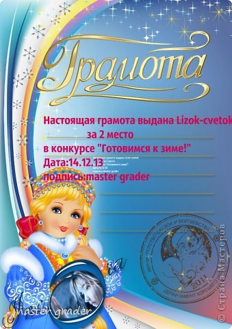 Снова 2 место заняла Lizok-cvetok.Она набрала 4 балла.Поздравляем!!!
А вот и подарки: (фото 6)