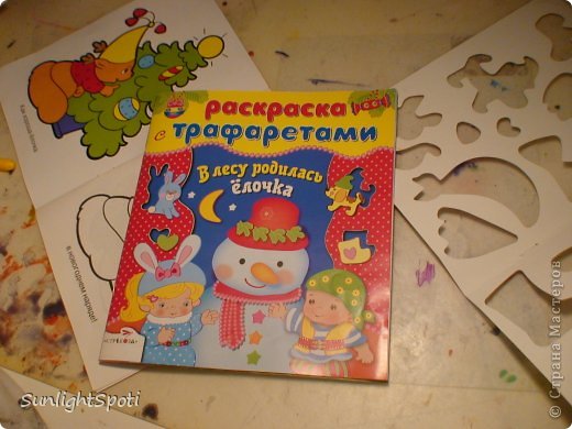 Всем Привет! Сегодня Дед Мороз принес нам целых 2 подарка! Первый это вот такая замечательная книжечка-раскраска с трафаретами, а второй большой набор фломастеров (30 штук). Плюс к этим подаркам Дедушка дал нам задание, нарисовать в этой раскраске что нибудь. Ну как только появилось свободное время мы начали творить! (фото 1)