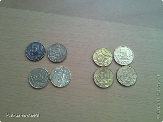Слева почищенные, справа не тронутые. Самая грязная не отчистилась. Цвет изменился и здесь. Монеты стали светлее.
Какой мы делаем вывод? Да такой, что если вам нужно почистить монетки, чистить надо все подготовленные для поделки, а то денежки будут отличаться по цвету.
Теперь надо их потереть ластиком, чтобы заблестели. (фото 12)