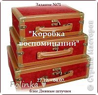 С коробочкой хочу поучаствовать в задании от блога Дивные штучки "Коробка воспинаний" http://divnyeshtuchki.blogspot.ru/2013/12/71.html (фото 6)
