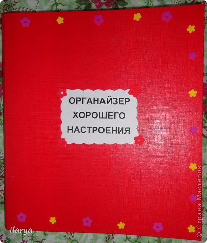 Как-то в инете мы с подругой увидели идею " хорошего настроения". Очень понравилось, и подруга намекнула, что не прочь была бы такой получить в подарок...ну, а за чем дело встало? Собралась ехать к ней в гости в другой город и быстренько подарок изобразила)))  (фото 1)