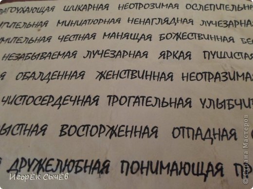 Распечатываем на заранее состаренном листике комплименты. Вырезаем. (фото 8)