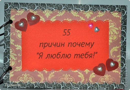 МК 55 причин мой вариант! (фото 24)