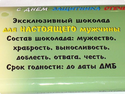 Это обортная сторона шоколдаки. Сразу замечу: идея не моя (я про шаблон) - нашла на просторах интернета. ЕСли позволт мне авторы, то могу вполне разместить ссылку для скачивания. Все скачивается очень просто и бесплатно! (фото 5)