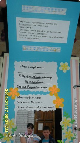 Открываем купола, там дата крестин и значение имени "ЕГОР" (фото 34)